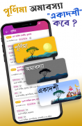 বাংলা ক্যালেন্ডার 2025:Panjika screenshot 2