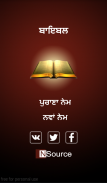 Punjabi Holy Bible - ਬਾਇਬਲ screenshot 0