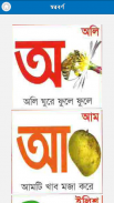 শিশুদের আদর্শলিপি screenshot 1