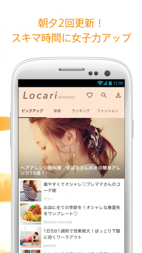 Locari ロカリ オトナ女子向けライフスタイル情報アプリ 5 11 2
