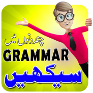 Learn English Grammar in Urdu screenshot 4