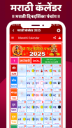 Marathi calendar 2025 - पंचांग screenshot 2