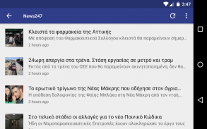 Ειδήσεις Ελλάδας screenshot 2