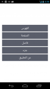 القرآن الكريم بدون انترنت screenshot 0