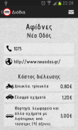 Διόδια - Greek Tolls screenshot 3