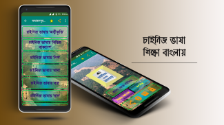 উচ্চারন সহ চাইনিজ ভাষা চিনা ভাষা শিক্ষা বাংলায় screenshot 11