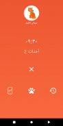 يوميات رعاية الحيوانات الأليفة screenshot 0