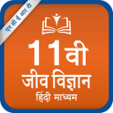 NCERT 11th Biology Stream Hindi Medium [PCB] Free