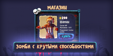 Hate Z - Играй за зомби! screenshot 1
