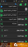 أصوات القرآن MP3 screenshot 4