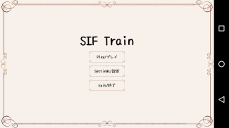 SIF Train screenshot 0