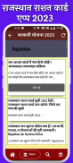 Rajsthan Ration Card App 2023 screenshot 2