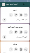 زاد المعاد في هدي خير العباد screenshot 16