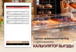 Калькулятор выгоды screenshot 5