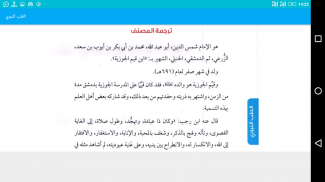 الطب النبوي screenshot 5