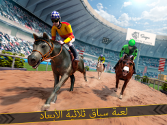 حصان سباق محاكاة لعبة 🏇 screenshot 7