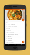 Paneer Recipes in Gujarati screenshot 2