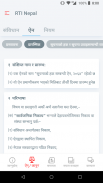 RTI Nepal screenshot 5