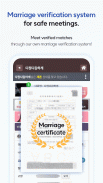 여보야 - 결혼, 재혼을 위한 중매쟁이 앱 screenshot 5
