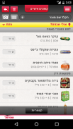 שופרסל App screenshot 2