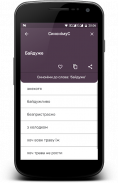 Словник Синонімів - усі синоніми української мови screenshot 4