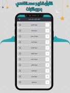 سعد الغامدي قرأن كامل بدون نت screenshot 6