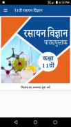 NCERT 11th Chemistry Hindi Medium screenshot 1