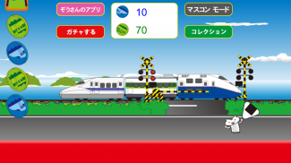 Train collection screenshot 3