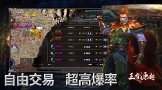 王者源起-原始傳奇三端互通，傳奇經典之作，重現老端遊 screenshot 6