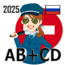 Билеты Экзамен ПДД 2024 AB+CD