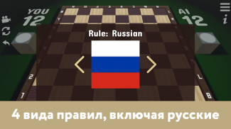 Русские шашки на двоих - 2023 screenshot 3