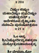 Vishnu Sahasranamam Audio And Kannada Lyrics screenshot 4