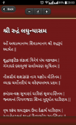 Stothrams Lyrics Gujarati screenshot 14