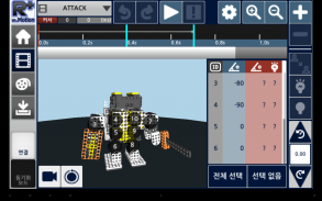 R+m.Motion 2.0 (ROBOTIS) screenshot 2