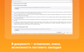 КонсультантПлюс: Студент screenshot 11