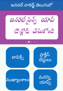 RRB General Knowledge telugu screenshot 4