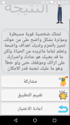 اختبار قوة الشخصية screenshot 4