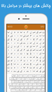 جدول کلمه | بازی فکری کلمات | بازی خانوادگی کلمات screenshot 4