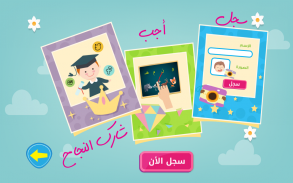 تعليم الحروف بالعربي للاطفال Arabic alphabet screenshot 1