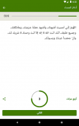 ختمة - Khatmah screenshot 2