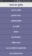 Indian Geography Hindi screenshot 2