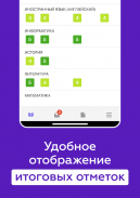 Дневник ПМР screenshot 11