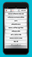 ভারতীয় আইন সম্পূর্ণ বাংলায় screenshot 1