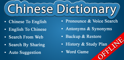 English Chinese Dictionary