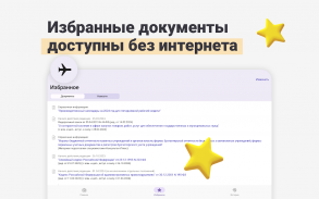КонсультантПлюс screenshot 13
