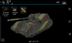 坦克世界知识库 screenshot 5