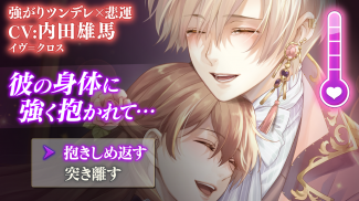 イケメン王子 美女と野獣の最後の恋　恋愛ゲーム・乙女ゲーム screenshot 3