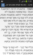 תומר דבורה screenshot 4