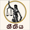 නීතිය - Law Sinhala