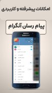 تلگرام آنگرام | بدون فیلتر| ضد screenshot 2